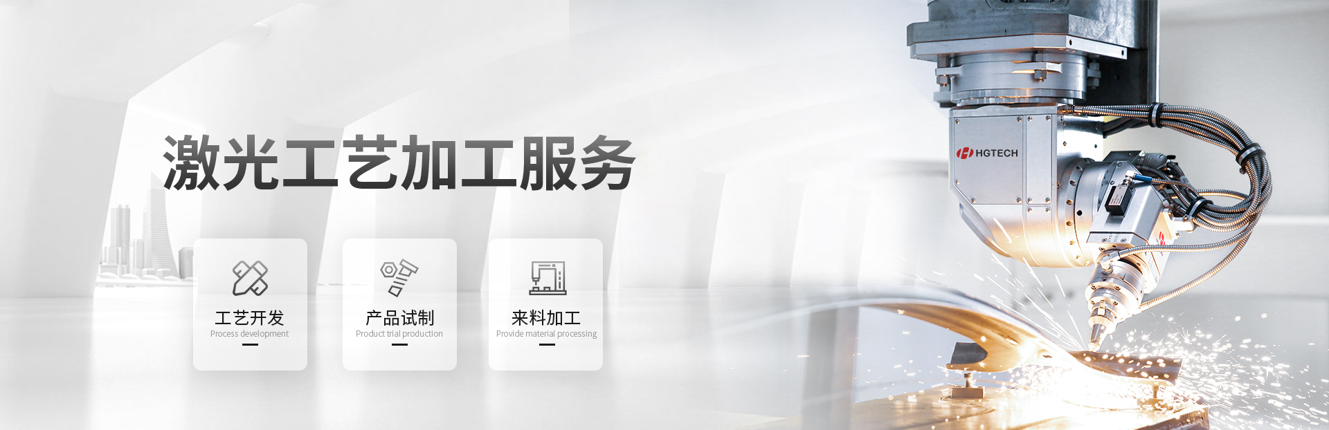 激光焊接加工服務(wù)